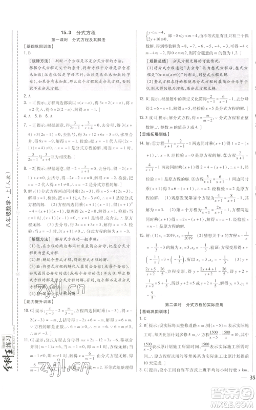 吉林人民出版社2022全科王同步课时练习八年级上册数学人教版参考答案