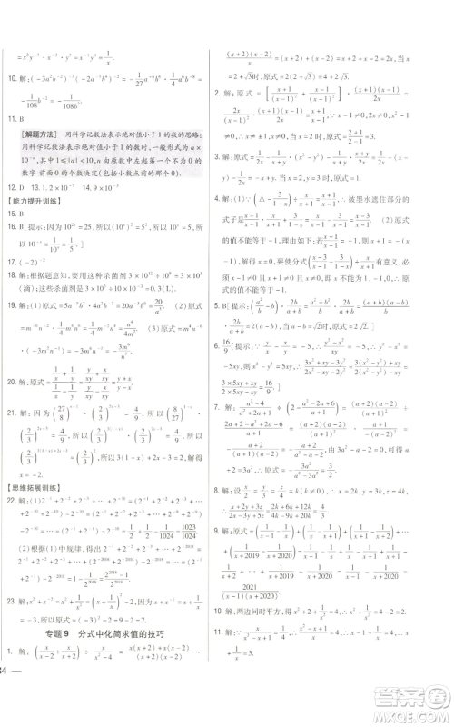 吉林人民出版社2022全科王同步课时练习八年级上册数学人教版参考答案 吉林人民出版社2022全科王同步课时练习八年级上册数学人教版参考答案