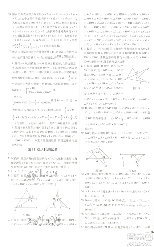 吉林人民出版社2022全科王同步课时练习八年级上册数学人教版参考答案