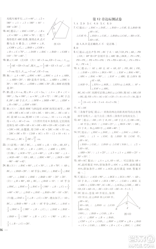 吉林人民出版社2022全科王同步课时练习八年级上册数学人教版参考答案