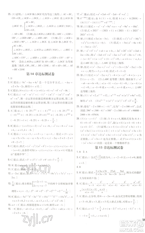 吉林人民出版社2022全科王同步课时练习八年级上册数学人教版参考答案 吉林人民出版社2022全科王同步课时练习八年级上册数学人教版参考答案