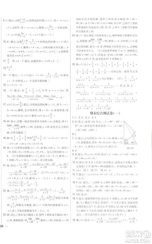 吉林人民出版社2022全科王同步课时练习八年级上册数学人教版参考答案