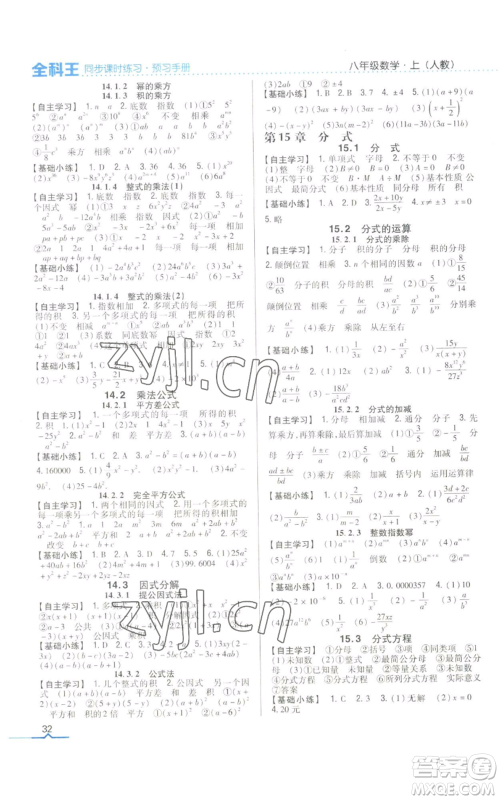 吉林人民出版社2022全科王同步课时练习八年级上册数学人教版参考答案 吉林人民出版社2022全科王同步课时练习八年级上册数学人教版参考答案