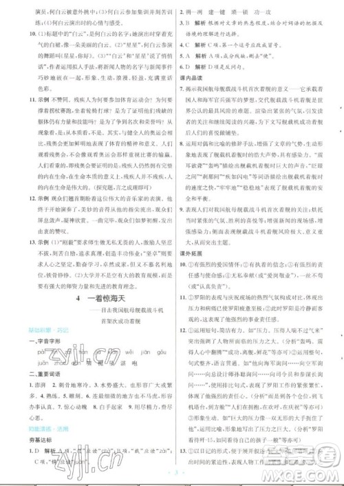 人民教育出版社2022秋初中同步测控优化设计语文八年级上册人教版答案 人民教育出版社2022秋初中同步测控优化设计语文八年级上册人教版答案