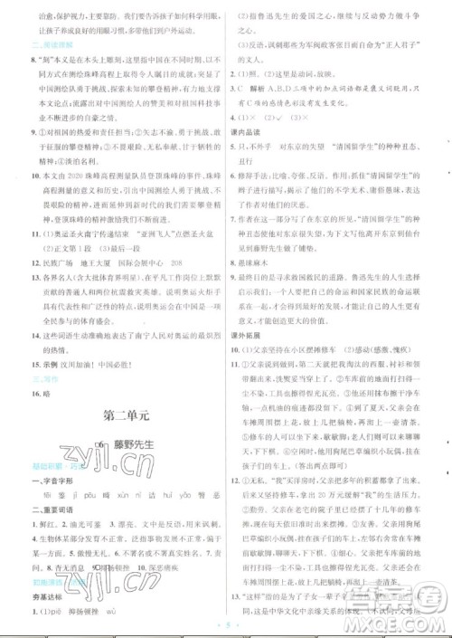人民教育出版社2022秋初中同步测控优化设计语文八年级上册人教版答案 人民教育出版社2022秋初中同步测控优化设计语文八年级上册人教版答案