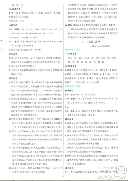 人民教育出版社2022秋初中同步测控优化设计语文八年级上册人教版答案 人民教育出版社2022秋初中同步测控优化设计语文八年级上册人教版答案