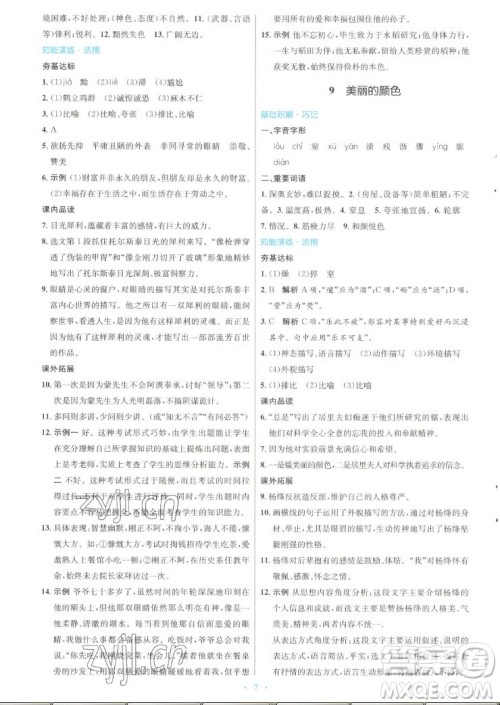 人民教育出版社2022秋初中同步测控优化设计语文八年级上册人教版答案 人民教育出版社2022秋初中同步测控优化设计语文八年级上册人教版答案