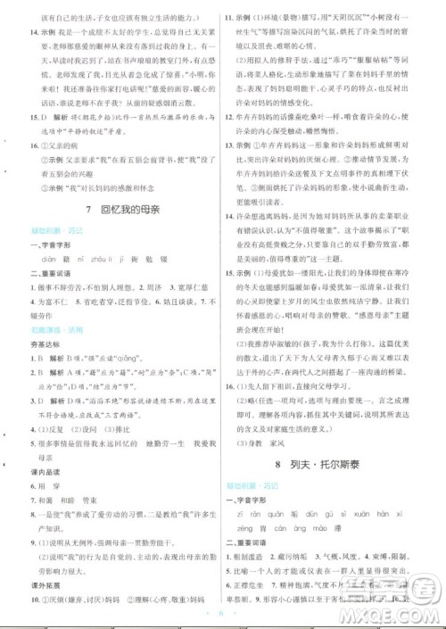 人民教育出版社2022秋初中同步测控优化设计语文八年级上册人教版答案 人民教育出版社2022秋初中同步测控优化设计语文八年级上册人教版答案