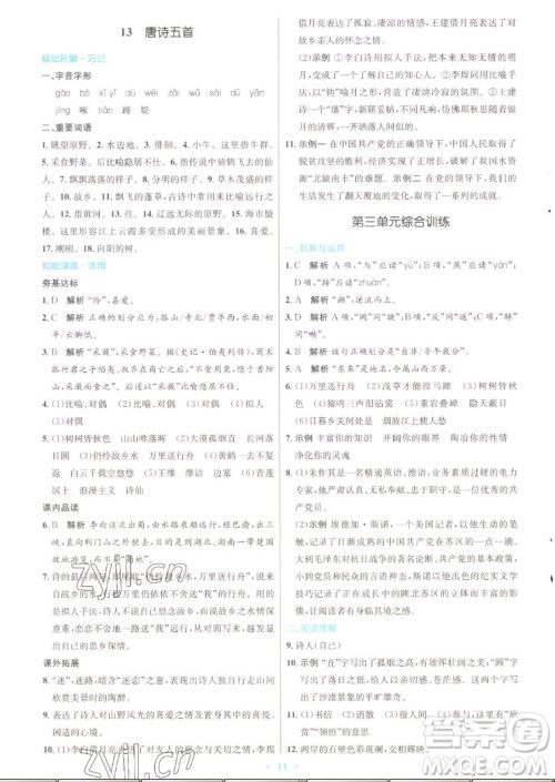 人民教育出版社2022秋初中同步测控优化设计语文八年级上册人教版答案 人民教育出版社2022秋初中同步测控优化设计语文八年级上册人教版答案