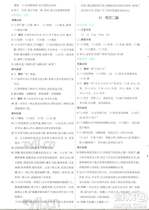 人民教育出版社2022秋初中同步测控优化设计语文八年级上册人教版答案 人民教育出版社2022秋初中同步测控优化设计语文八年级上册人教版答案
