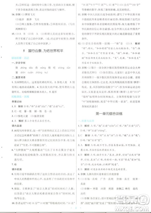人民教育出版社2022秋初中同步测控优化设计语文八年级上册人教版答案 人民教育出版社2022秋初中同步测控优化设计语文八年级上册人教版答案