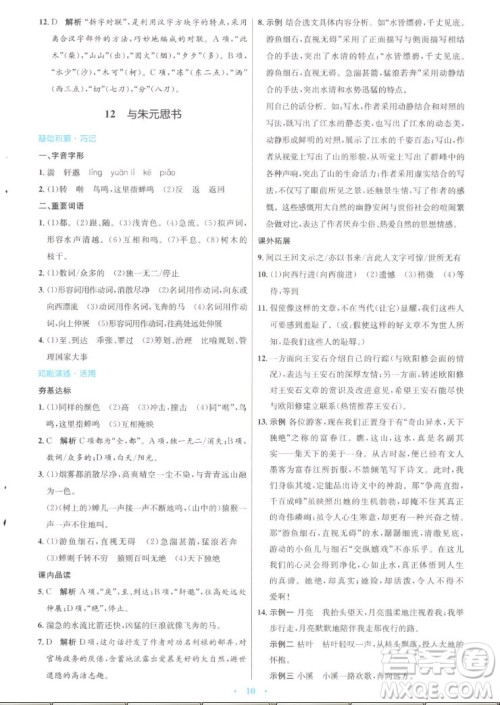 人民教育出版社2022秋初中同步测控优化设计语文八年级上册人教版答案 人民教育出版社2022秋初中同步测控优化设计语文八年级上册人教版答案