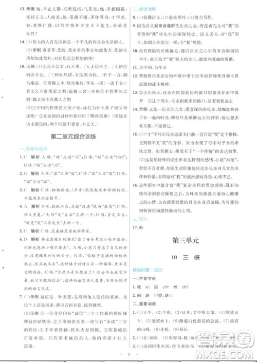 人民教育出版社2022秋初中同步测控优化设计语文八年级上册人教版答案 人民教育出版社2022秋初中同步测控优化设计语文八年级上册人教版答案