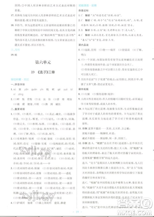 人民教育出版社2022秋初中同步测控优化设计语文八年级上册人教版答案 人民教育出版社2022秋初中同步测控优化设计语文八年级上册人教版答案