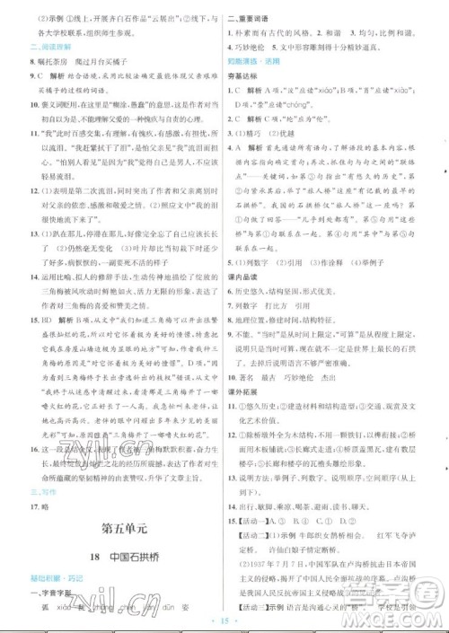 人民教育出版社2022秋初中同步测控优化设计语文八年级上册人教版答案 人民教育出版社2022秋初中同步测控优化设计语文八年级上册人教版答案