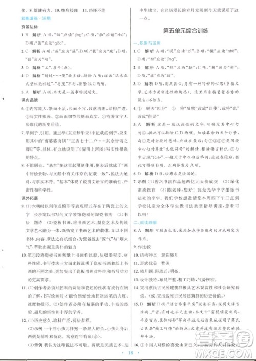 人民教育出版社2022秋初中同步测控优化设计语文八年级上册人教版答案 人民教育出版社2022秋初中同步测控优化设计语文八年级上册人教版答案