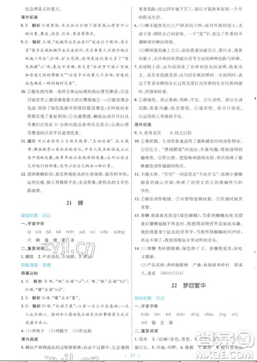 人民教育出版社2022秋初中同步测控优化设计语文八年级上册人教版答案 人民教育出版社2022秋初中同步测控优化设计语文八年级上册人教版答案