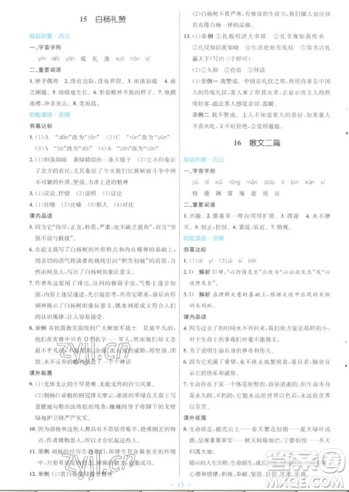 人民教育出版社2022秋初中同步测控优化设计语文八年级上册人教版答案 人民教育出版社2022秋初中同步测控优化设计语文八年级上册人教版答案