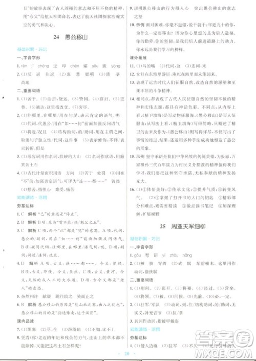 人民教育出版社2022秋初中同步测控优化设计语文八年级上册人教版答案 人民教育出版社2022秋初中同步测控优化设计语文八年级上册人教版答案