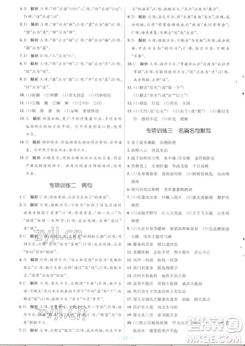 人民教育出版社2022秋初中同步测控优化设计语文八年级上册人教版答案 人民教育出版社2022秋初中同步测控优化设计语文八年级上册人教版答案