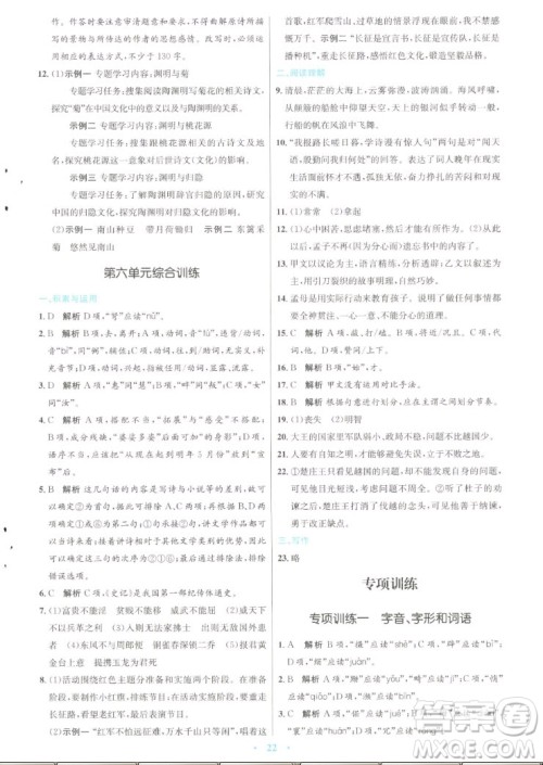 人民教育出版社2022秋初中同步测控优化设计语文八年级上册人教版答案 人民教育出版社2022秋初中同步测控优化设计语文八年级上册人教版答案