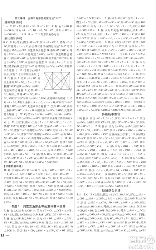 吉林人民出版社2022全科王同步课时练习八年级上册数学青岛版参考答案 吉林人民出版社2022全科王同步课时练习八年级上册数学青岛版参考答案