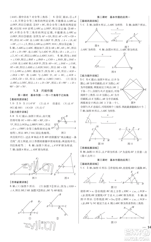 吉林人民出版社2022全科王同步课时练习八年级上册数学青岛版参考答案