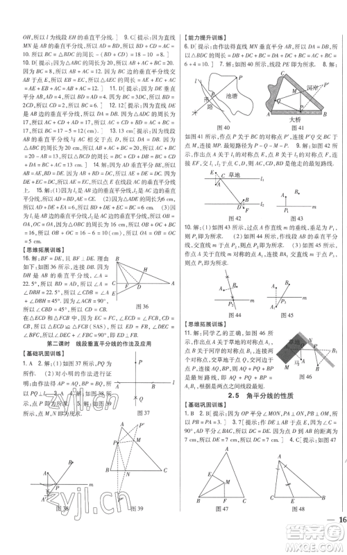 吉林人民出版社2022全科王同步课时练习八年级上册数学青岛版参考答案