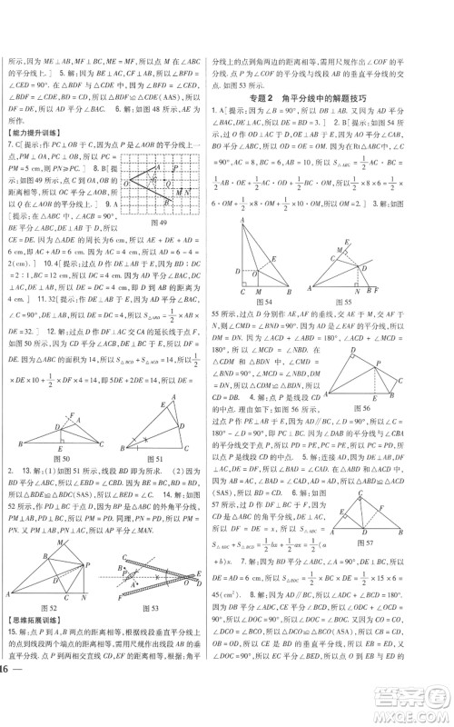 吉林人民出版社2022全科王同步课时练习八年级上册数学青岛版参考答案