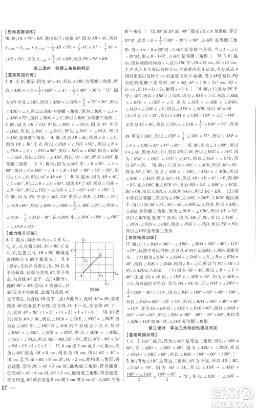 吉林人民出版社2022全科王同步课时练习八年级上册数学青岛版参考答案 吉林人民出版社2022全科王同步课时练习八年级上册数学青岛版参考答案