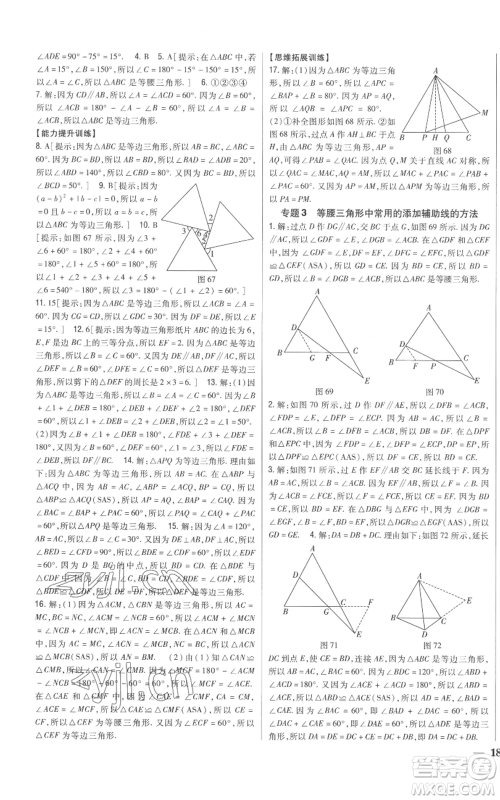 吉林人民出版社2022全科王同步课时练习八年级上册数学青岛版参考答案