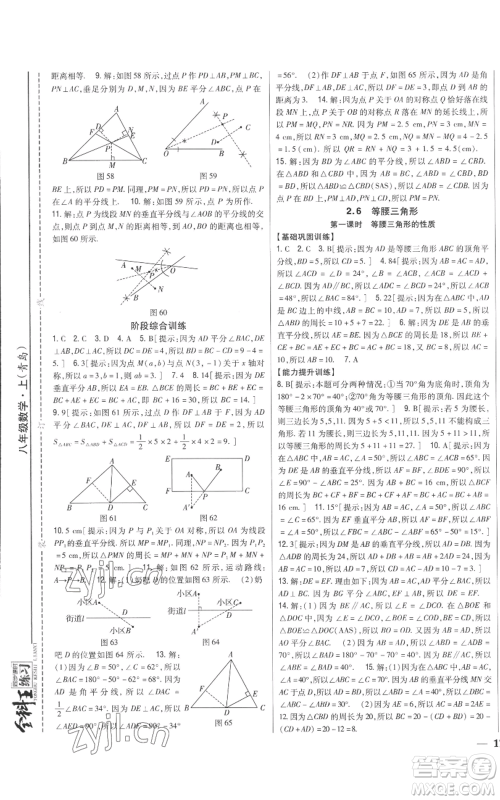 吉林人民出版社2022全科王同步课时练习八年级上册数学青岛版参考答案