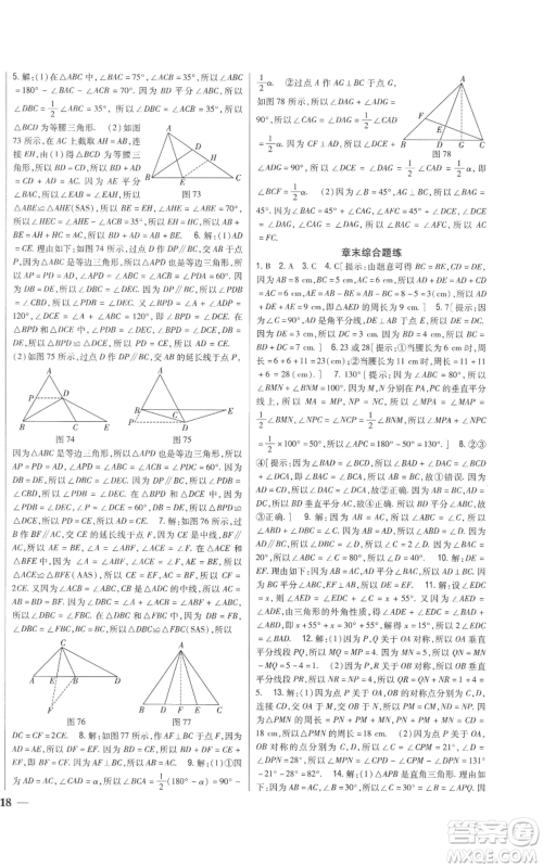 吉林人民出版社2022全科王同步课时练习八年级上册数学青岛版参考答案