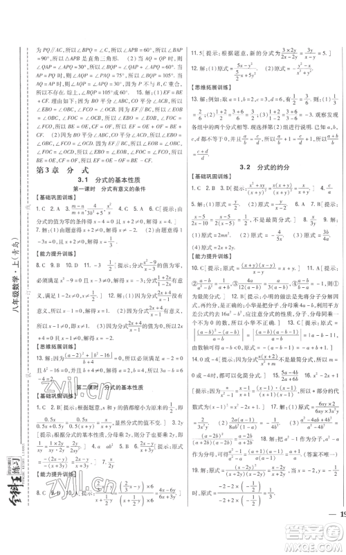 吉林人民出版社2022全科王同步课时练习八年级上册数学青岛版参考答案