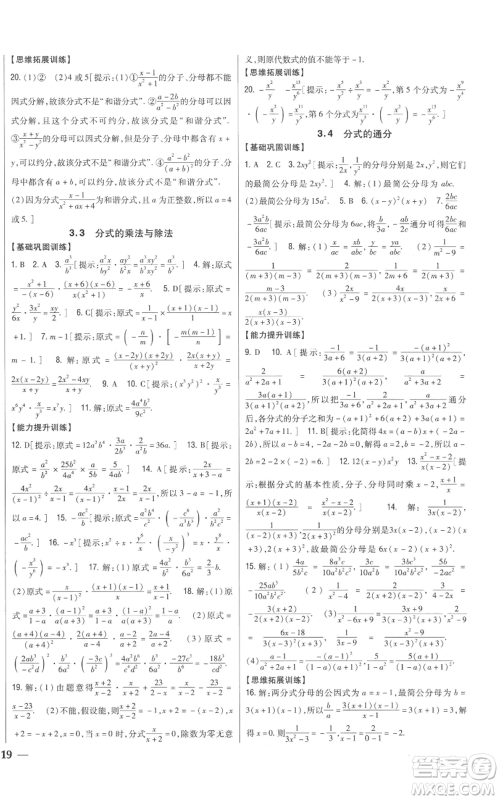 吉林人民出版社2022全科王同步课时练习八年级上册数学青岛版参考答案