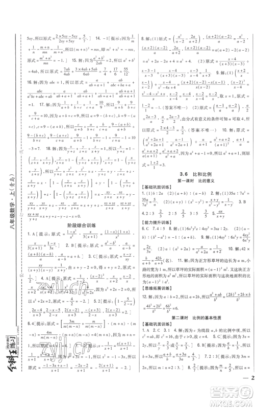 吉林人民出版社2022全科王同步课时练习八年级上册数学青岛版参考答案