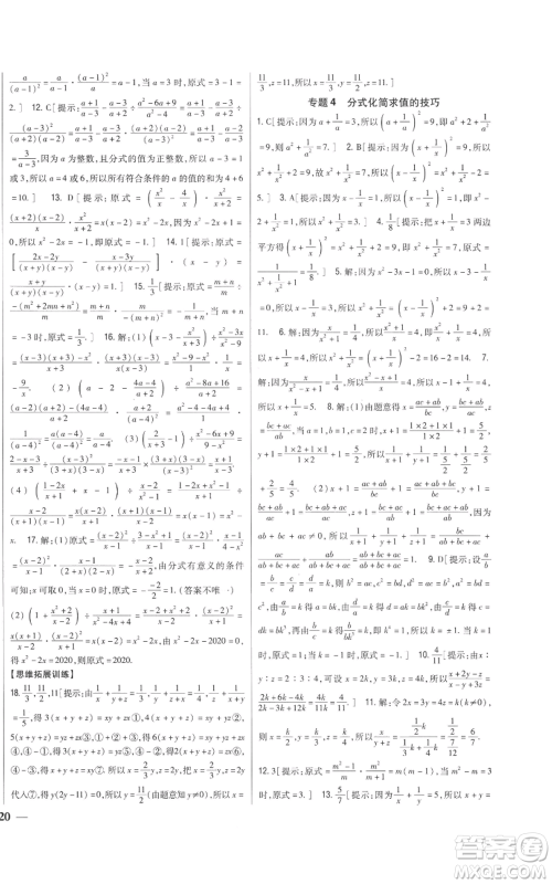 吉林人民出版社2022全科王同步课时练习八年级上册数学青岛版参考答案