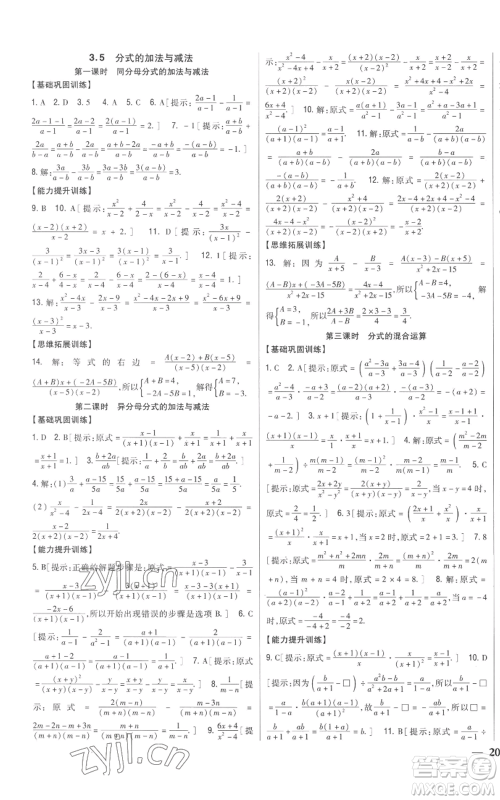 吉林人民出版社2022全科王同步课时练习八年级上册数学青岛版参考答案