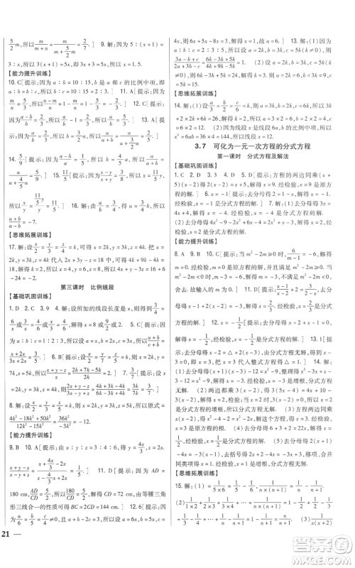 吉林人民出版社2022全科王同步课时练习八年级上册数学青岛版参考答案