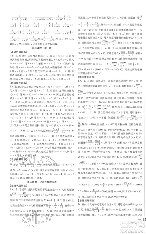 吉林人民出版社2022全科王同步课时练习八年级上册数学青岛版参考答案 吉林人民出版社2022全科王同步课时练习八年级上册数学青岛版参考答案