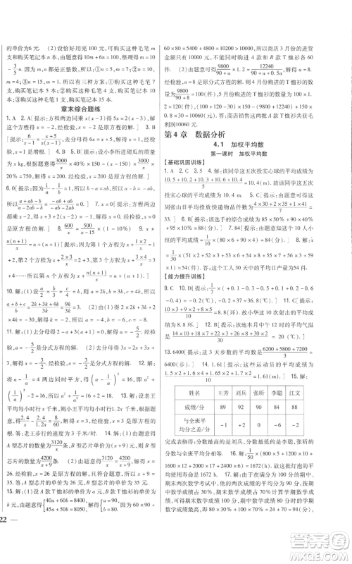 吉林人民出版社2022全科王同步课时练习八年级上册数学青岛版参考答案 吉林人民出版社2022全科王同步课时练习八年级上册数学青岛版参考答案