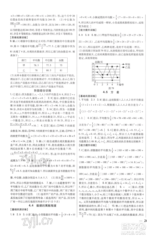 吉林人民出版社2022全科王同步课时练习八年级上册数学青岛版参考答案