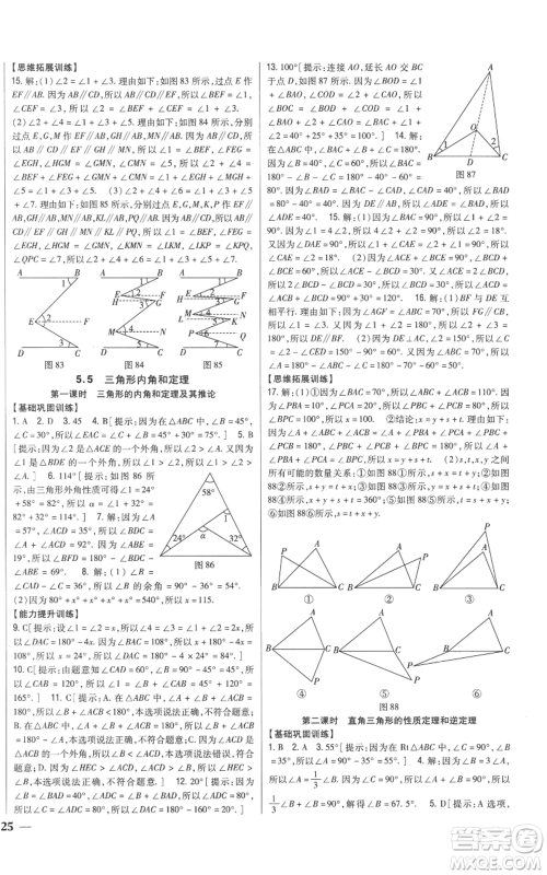 吉林人民出版社2022全科王同步课时练习八年级上册数学青岛版参考答案