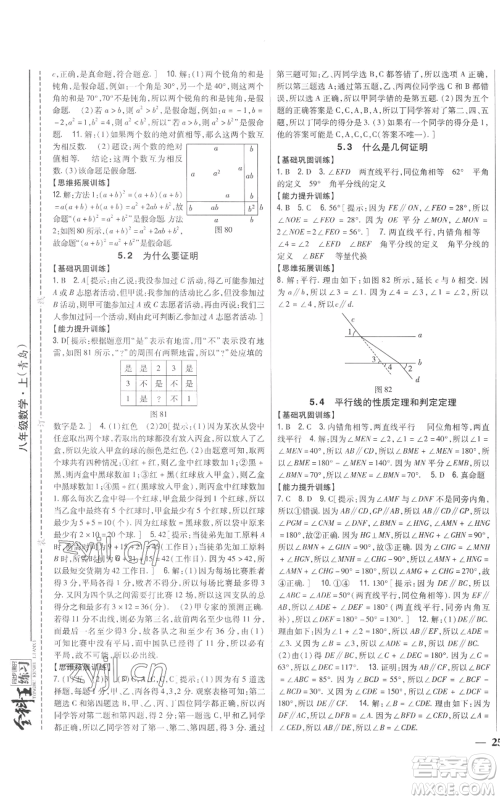 吉林人民出版社2022全科王同步课时练习八年级上册数学青岛版参考答案