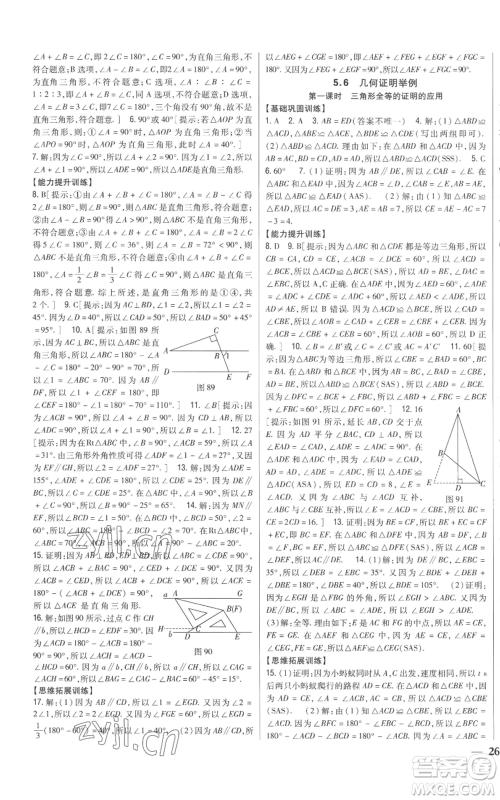 吉林人民出版社2022全科王同步课时练习八年级上册数学青岛版参考答案 吉林人民出版社2022全科王同步课时练习八年级上册数学青岛版参考答案