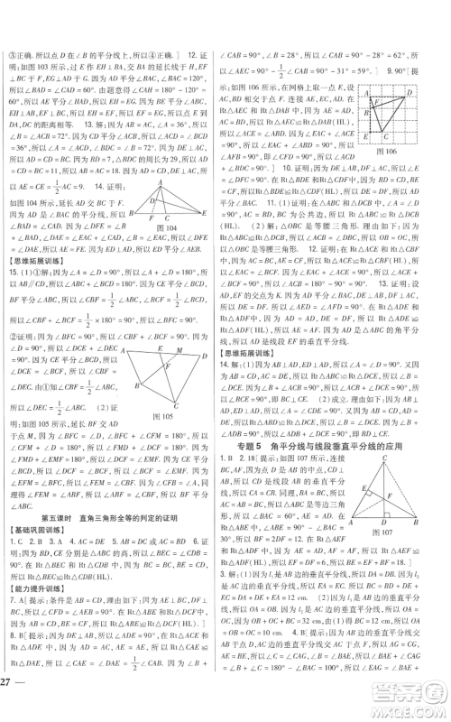 吉林人民出版社2022全科王同步课时练习八年级上册数学青岛版参考答案