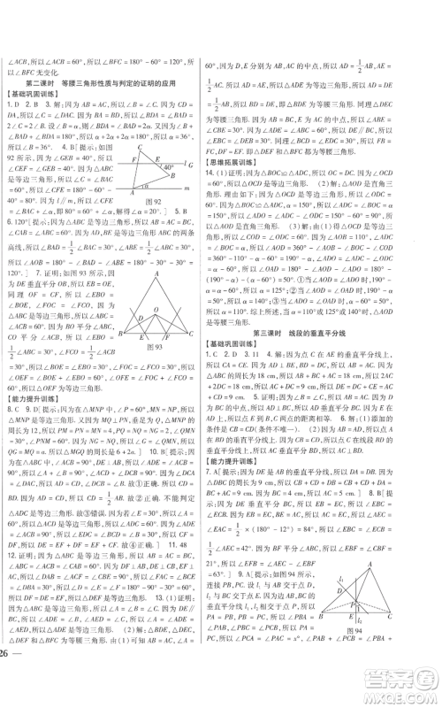 吉林人民出版社2022全科王同步课时练习八年级上册数学青岛版参考答案