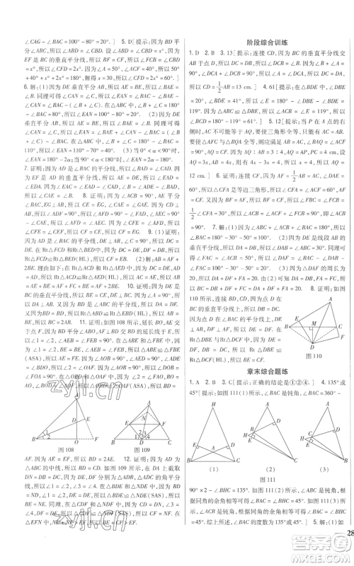 吉林人民出版社2022全科王同步课时练习八年级上册数学青岛版参考答案