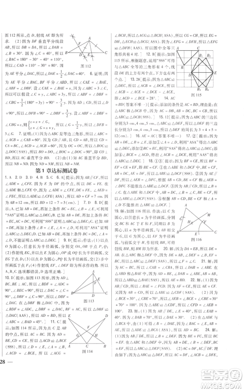 吉林人民出版社2022全科王同步课时练习八年级上册数学青岛版参考答案