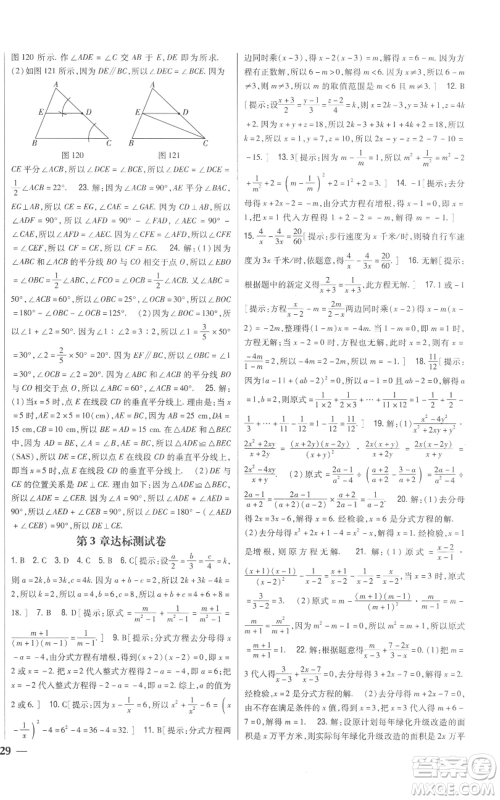 吉林人民出版社2022全科王同步课时练习八年级上册数学青岛版参考答案